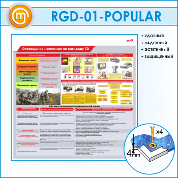 ����� ����������� ��������� �� �������� �λ (RGD-01)