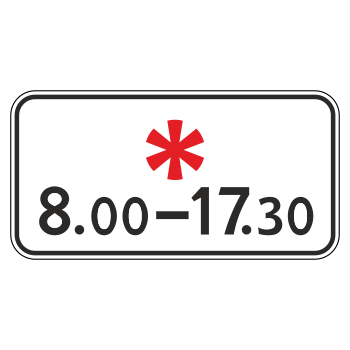 Дорожный знак 8.5.5 «Время действия» (металл 0,8 мм, I типоразмер: 300х600 мм, С/О пленка: тип Б высокоинтенсивная)