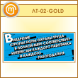 ������ ���������� ������� ���� ������ �����...� (LT-02-GOLD)