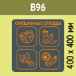 �������� �� ��� ���������� �������, B96 (������ c �������., 400�400 ��)