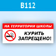 �������� ��� ���������� ����� ������ ���������, B112 (�������, 600�200 ��)